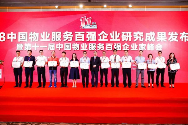 隆泰物业副总经理邬燕妮（左六）代表公司领取证书
