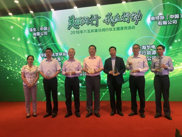 奥特斯（中国）EHS总监李明（右起第一位）代表公司上台领奖