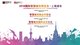 2018国际智慧城市博览会-上海浦东及同期活动安排