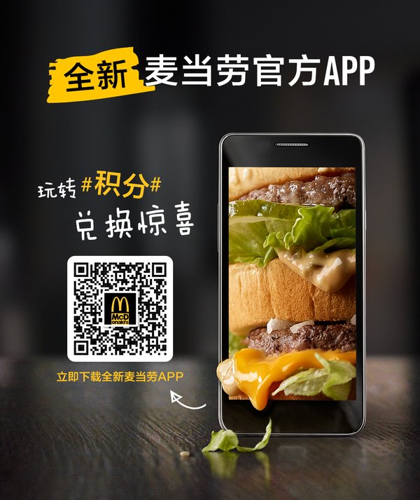 麦当劳官方App全新升级