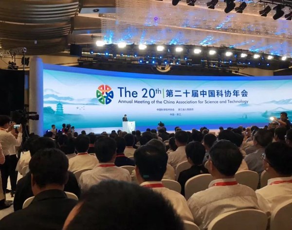 第二十届中国科协年会在杭州国际博览中心开幕式