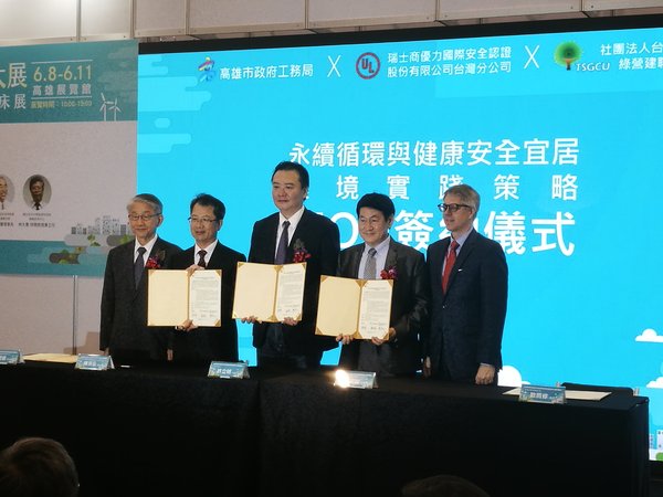 中间是高雄市代理市长许立明，左二是UL台湾总经理 陈宗弘