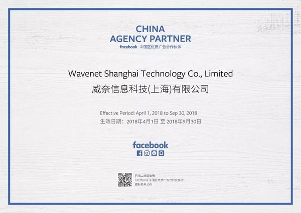 Facebook中国区优质广告合作伙伴