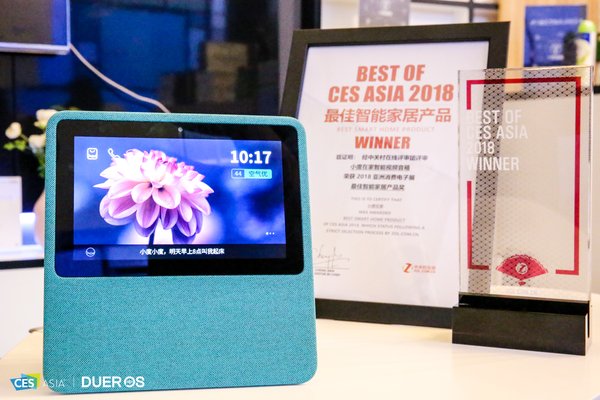 小度在家荣获2018亚洲消费电子展最佳智能家居产品