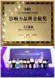 锦江都城品牌市场营销部总监陈华女士上台领奖（左四）