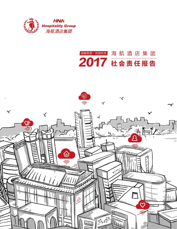 2017年企业社会责任报告封面