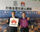 3 Hong Kong had been working closely with Huawei to channel advanced technologies into construction of an all-cloud core network, while developing an appropriate radio-access capability as the company is moving towards 5G. Cliff Woo, HTHKH Executive Director and CEO (Right), Richard Zhang, President of Huawei’s Hutchison Global Key Account Department (Left)