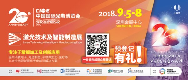 CIOE中国光博会激光技术及智能制造展