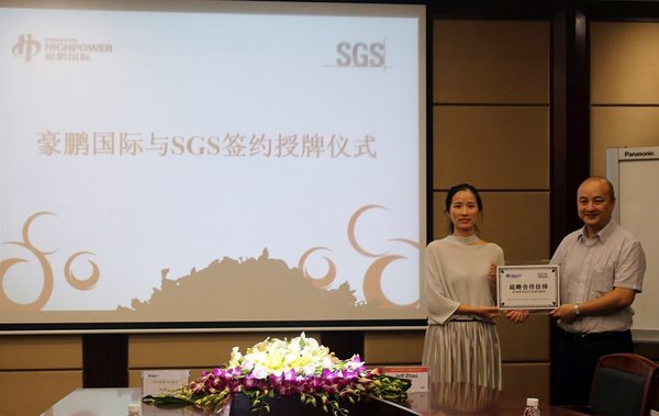 豪鹏国际与SGS签约授牌仪式