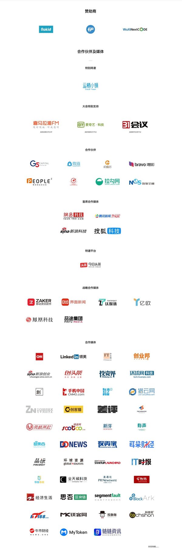 TechCrunch国际创新峰会2018杭州站合作伙伴