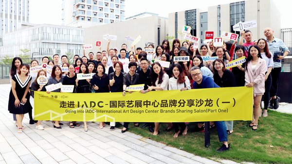 iADC-国际艺展中心品牌分享沙龙出席人员合影