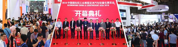 2018中国国际铝工业展开幕