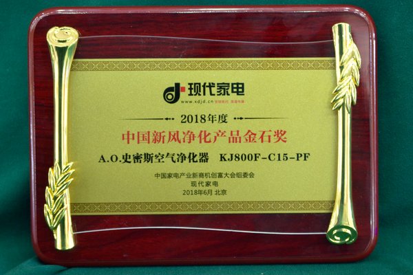 A.O.史密斯空气净化器KJ800F-C15-PF获“中国新风净化产品金石奖”