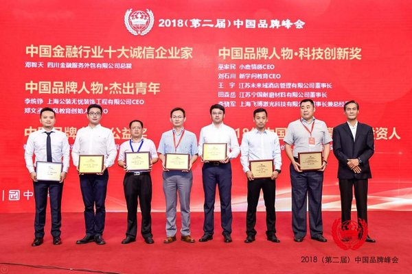 新学问教育CEO刘石川（左二）荣获“中国品牌人物-科技创新奖”并上台领奖