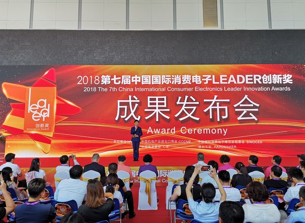2018中国国际消费电子博览会