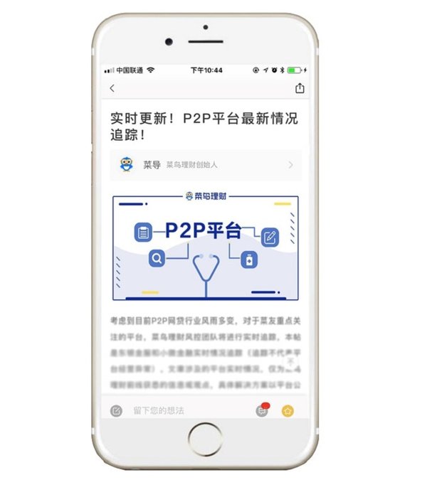 菜鸟理财APP中推出的平台动态实时跟踪