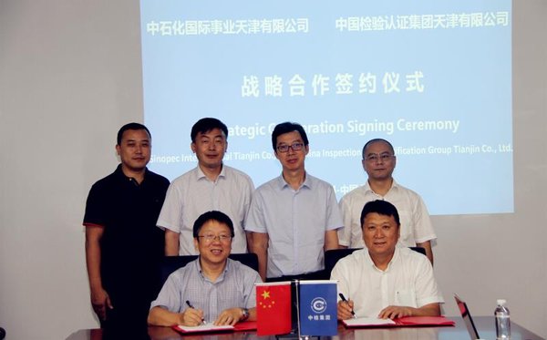 中检天津公司总经理张荣林与中石化国际事业天津有限公司总经理潘峰签署合作协议