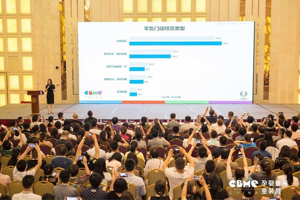2018 CBME 中国孕婴童产业发展研讨会现场