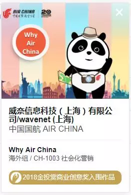 获奖作品Why Air China