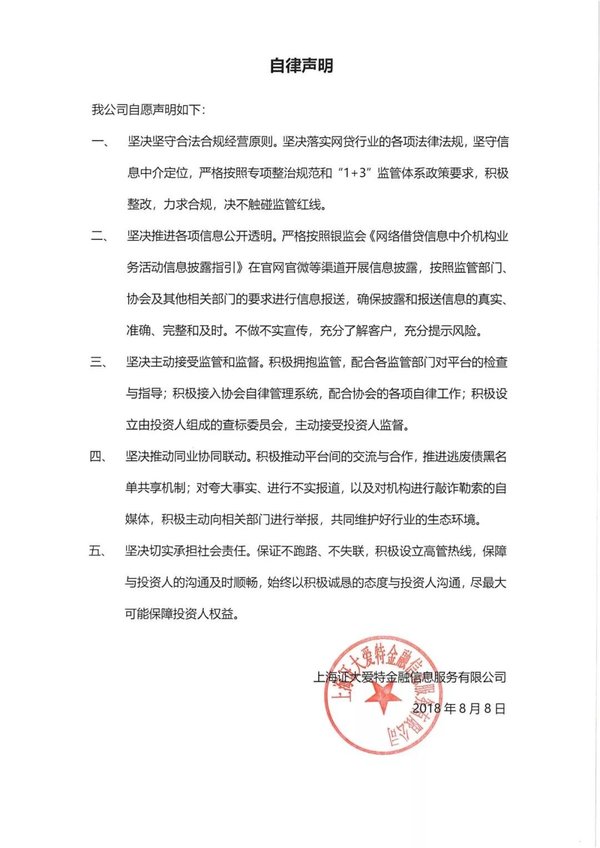 上海证大爱特金融信息服务有限公司自律声明