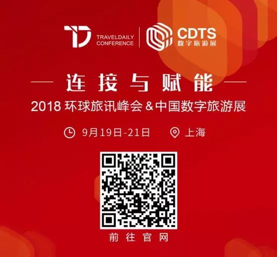 扫描二维码前往“2018环球旅讯峰会&中国数字旅游展”官网