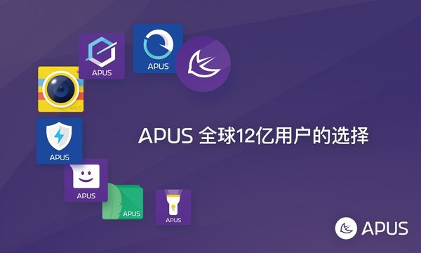 APUS全球12亿用户的选择