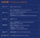 2018创新中国秋季峰会议程