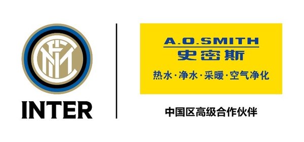 A.O.史密斯成为国际米兰足球俱乐部中国区高级合作伙伴 -- 携手共筑冠军之路
