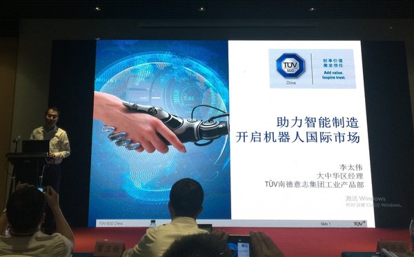 李太伟先生在世界机器人大会发表演讲