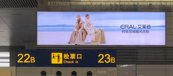 艾莱依2018秋冬形象大片登入上海虹桥火车站