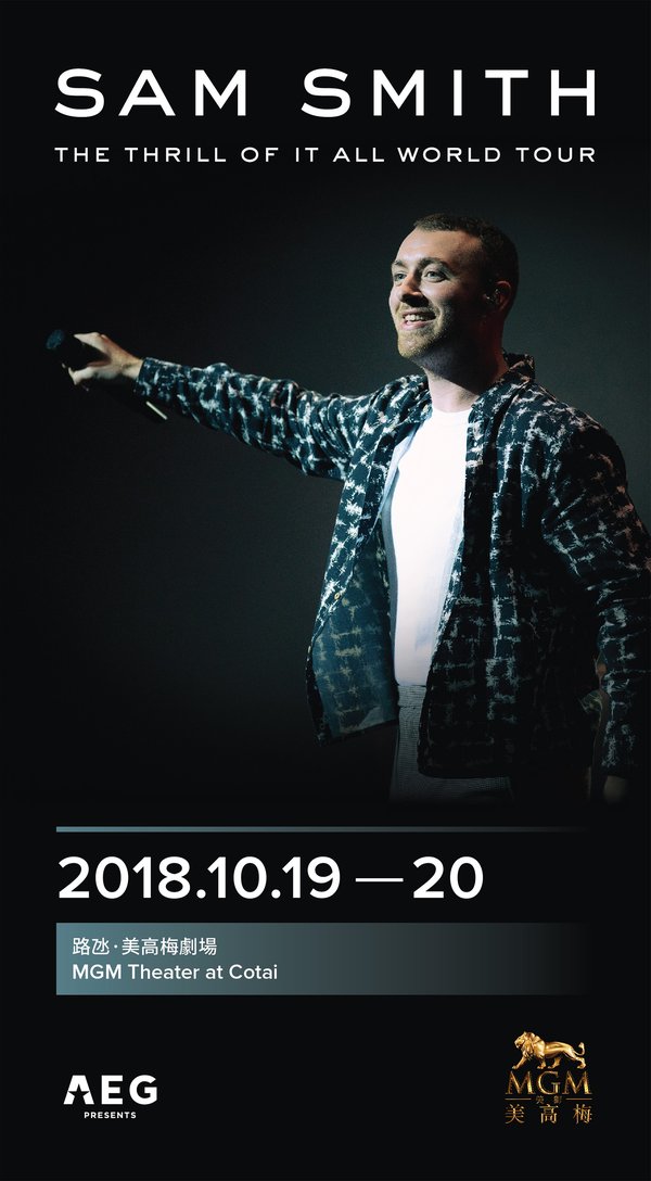 山姆·史密斯10月19及20日首度在澳门的美狮美高梅舉行世界巡回演唱会《痛快感受》