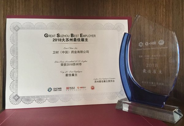 卫材（中国）药业有限公司连续两年获评大苏州最佳雇主奖