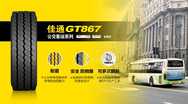 佳通 GT867 深受全国200余家公交企业认可