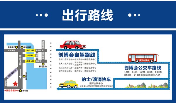 首届珠海香江创博会参展交通指引