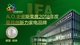 中国家电创新成果奖德国IFA揭晓  A.O.史密斯荣获四项年度大奖