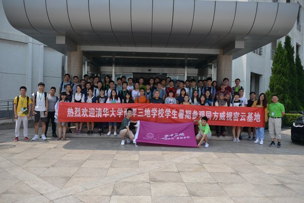 清华大学两岸三地暑期师生参观活动