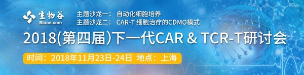2018（第四届）下一代 CAR&TCR-T 研讨会海报
