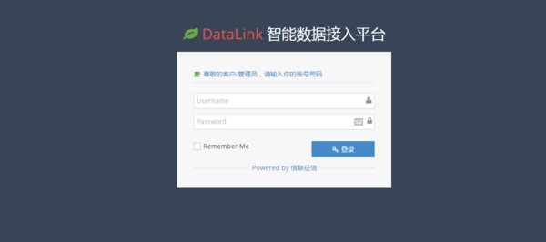 信联DataLink智能平台