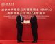 The Ng Teng Fong Charitable Foundation pledged RMB 10 million to Tsinghua University to support its EMPA programme, the first of its kind on the mainland and tailored for Hong Kong executives. Mr Daryl Ng, JP, Director of the Ng Teng Fong Charitable Foundation, received a thank-you note from Mr Yang Bin, Vice President of Tsinghua University.