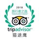 猫途鹰(TripAdvisor)“旅行者之选”logo