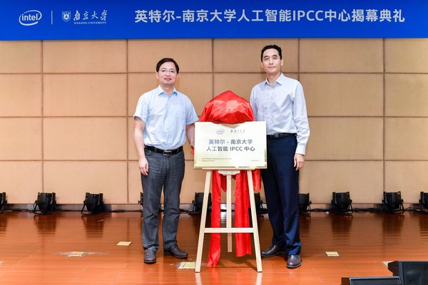 英特尔-南京大学人工智能IPCC中心揭幕典礼
