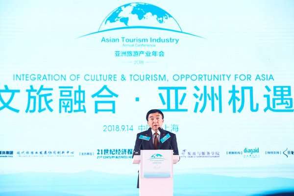 2018亚洲旅游产业年会