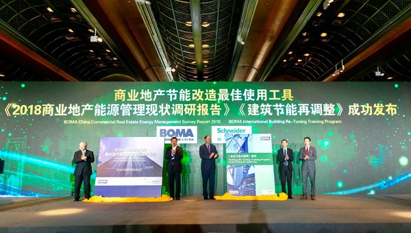 BOMA中国和施耐德电气联合发布《2018中国商业地产能源管理现状调研报告》及《建筑节能再调整》