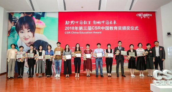 2018年第三届“CSR中国教育奖”颁奖仪式（左起第9为百特中国公司代表）