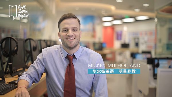 华尔街英语外教的Freestyle系列明星外教Mickey Mulholland