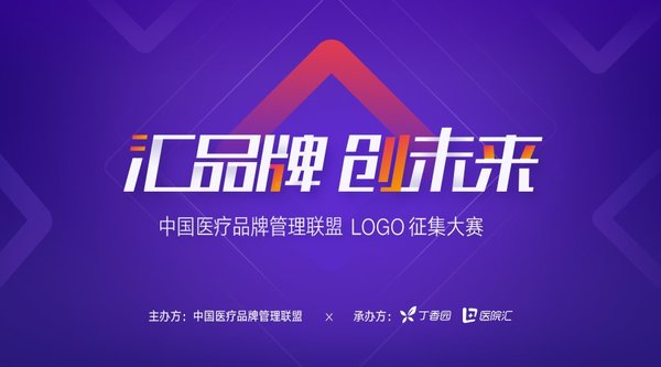 中国医疗品牌管理联盟LOGO征集活动