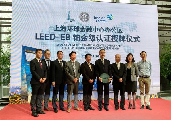 上海环球金融中心办公区LEED- EB铂金级认证授牌仪式