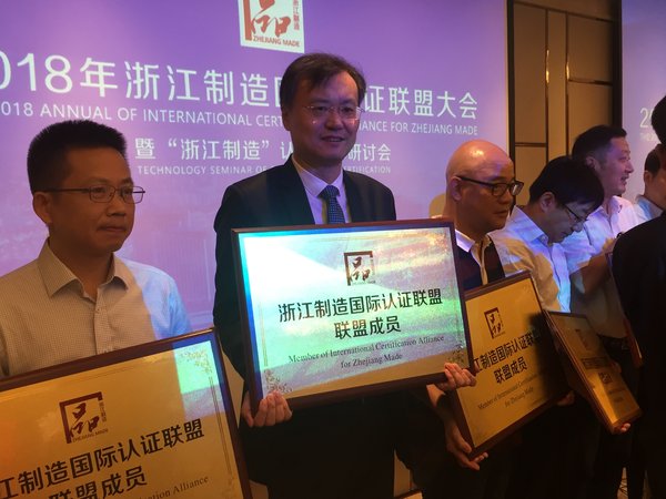 TUV莱茵被授予浙江制造国际认证联盟成员奖牌