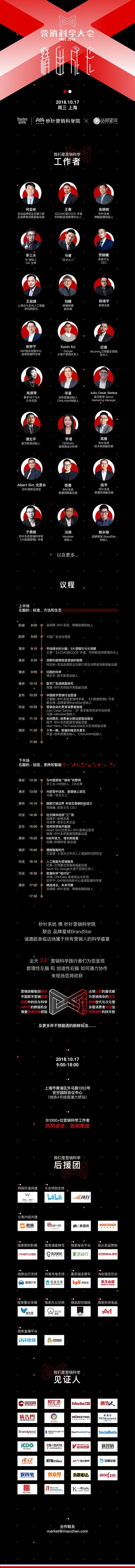 营销科学大会 精进成长