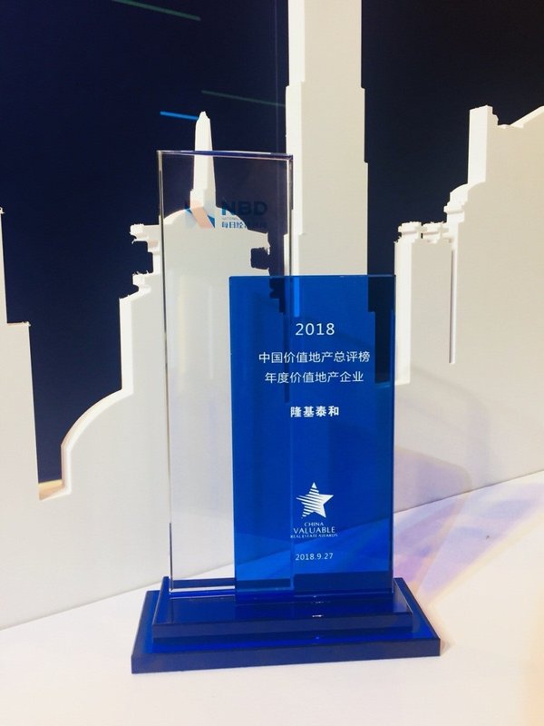 隆基泰和荣膺“中国价值地产总评榜—年度价值地产企业”